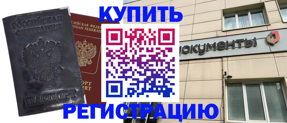временная регистрация для всех в Брянске