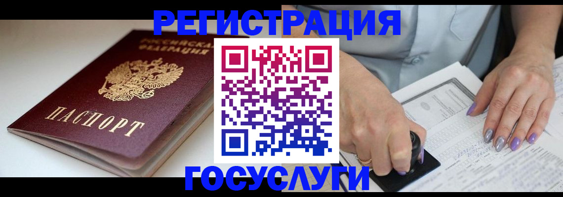 прописка ребенка в Брянске