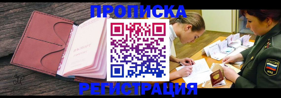 прописка гарантия в Брянске